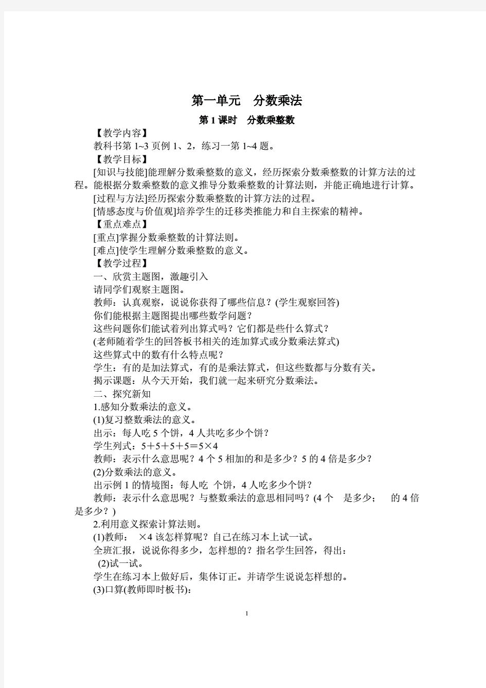 小学数学西师版六年级上册全册教案