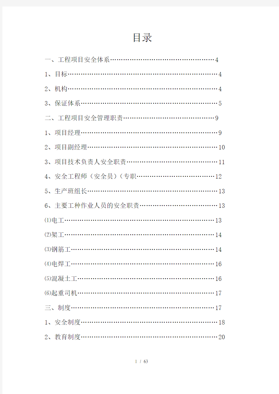 施工单位安全生产管理手册