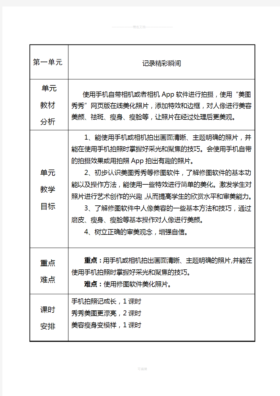 2018泰山版小学信息技术第四册教案