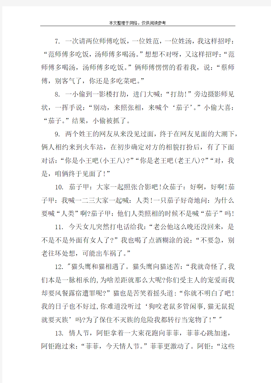 简短的搞笑句子脱口而出