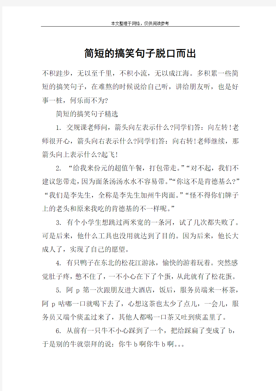 简短的搞笑句子脱口而出