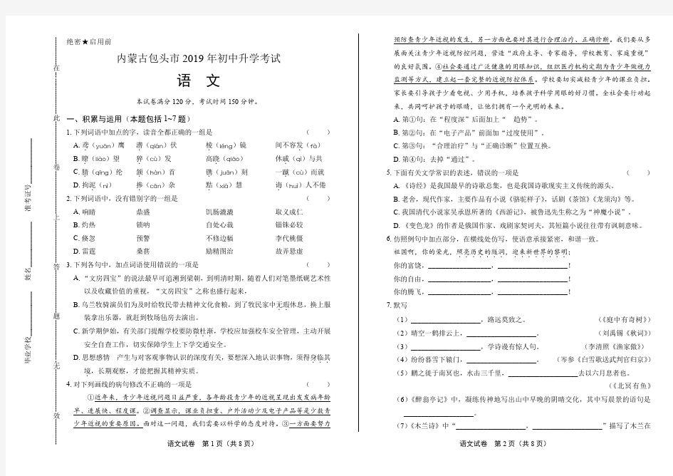 2019年内蒙古包头市中考语文试卷含答案