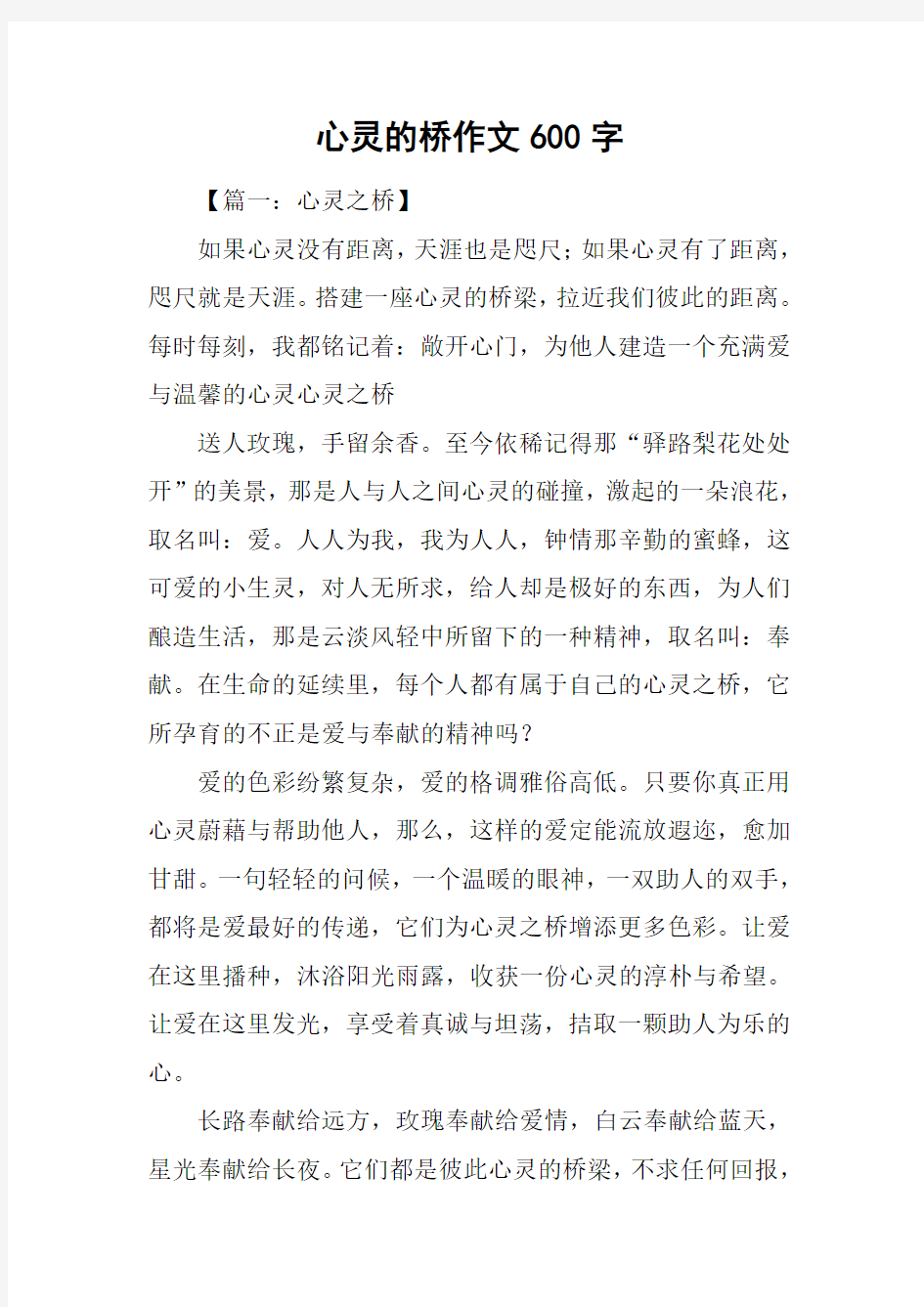 心灵的桥作文600字