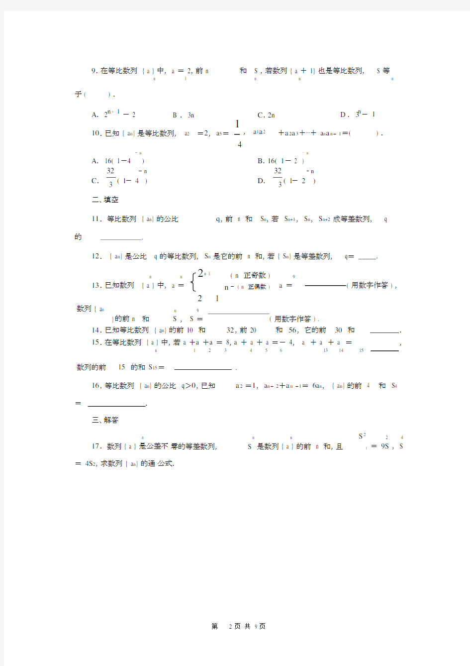 (完整)高中数学必修5数列习题及答案.doc