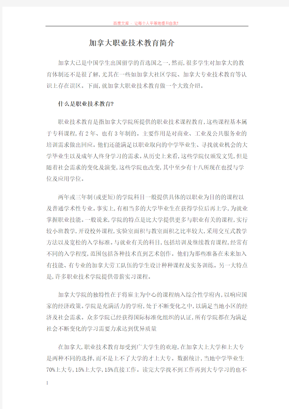 加拿大职业技术教育简介 (1)