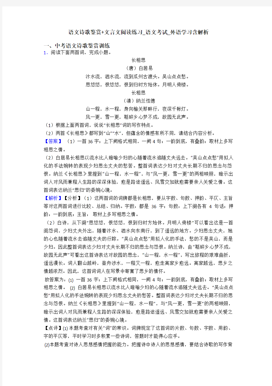 语文诗歌鉴赏+文言文阅读练习_语文考试_外语学习含解析