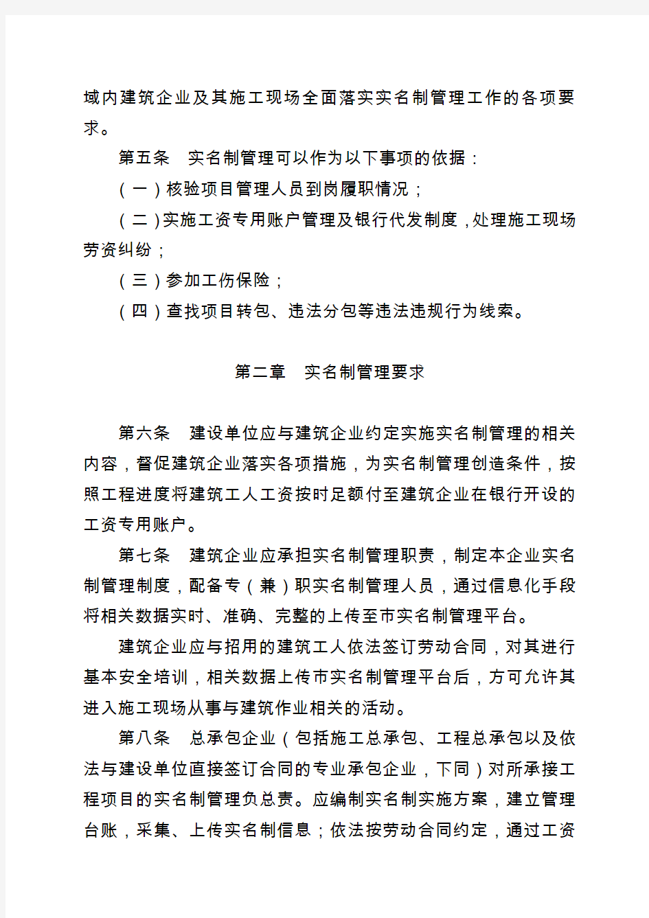 重庆市建筑工人实名制管理实施细则
