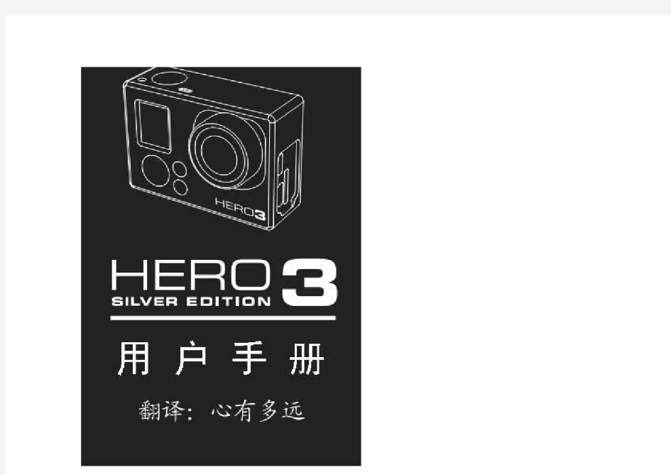 goprohero3中文说明书