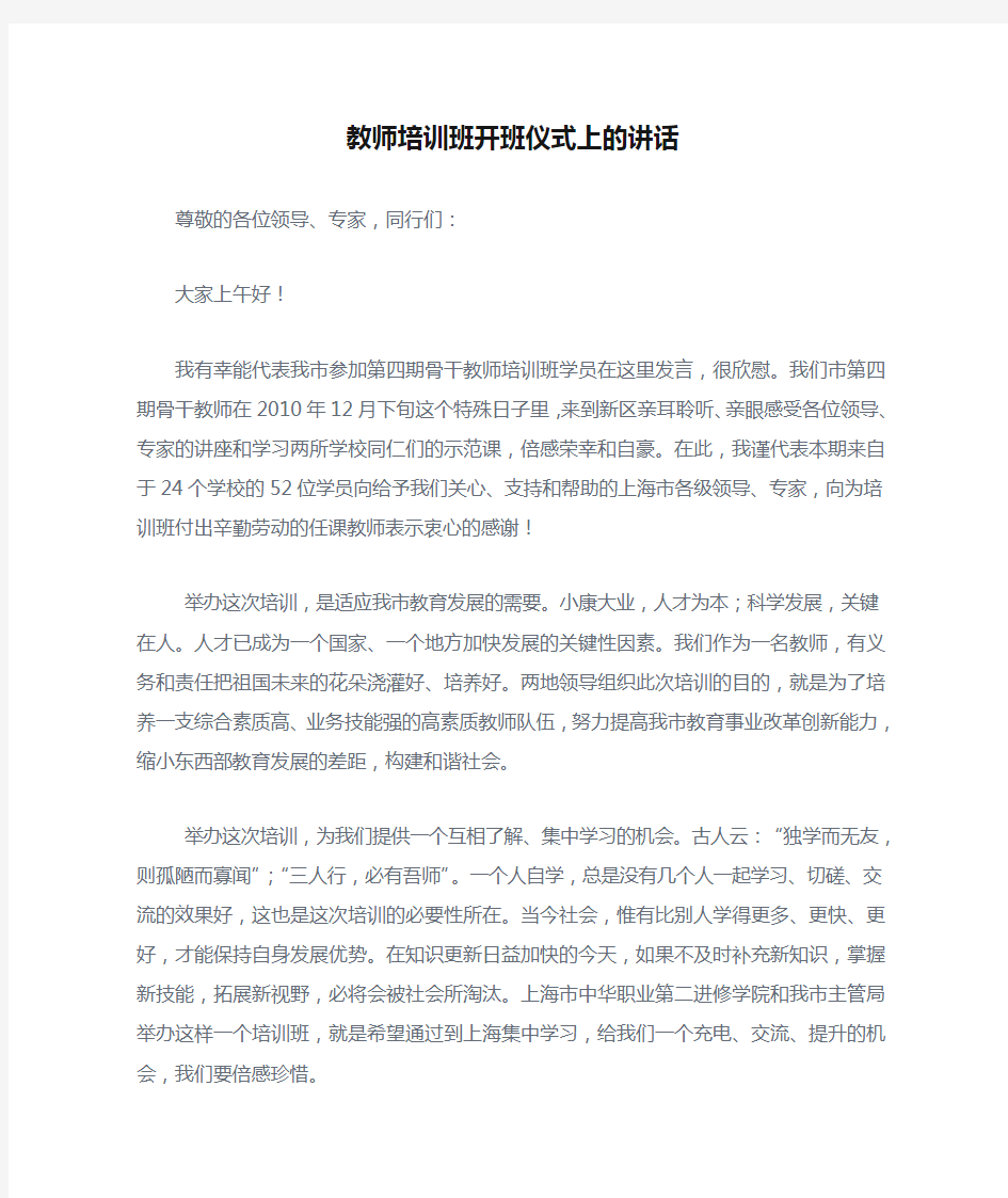 教师培训班开班仪式上的讲话