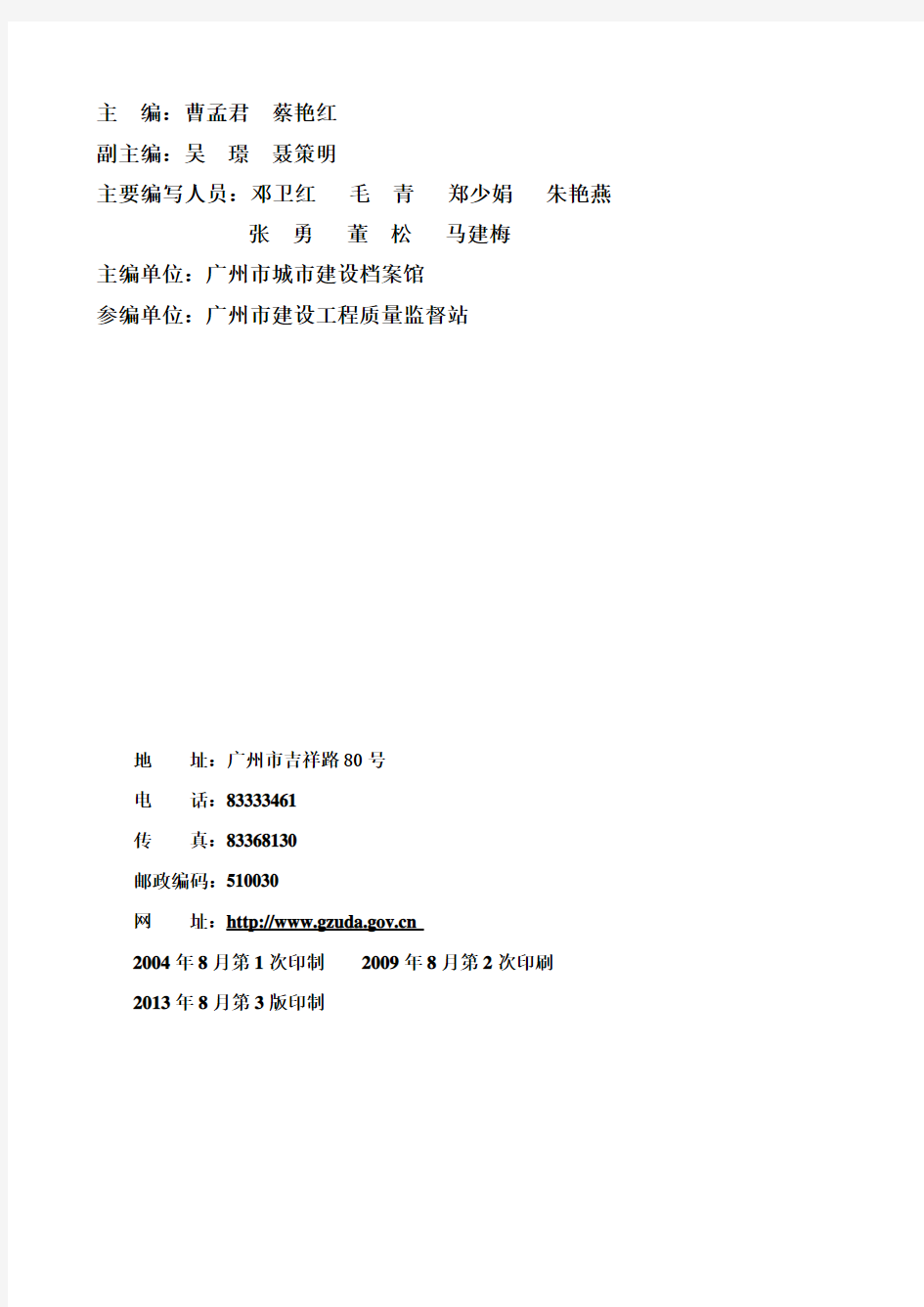 广州市建筑工程档案编制指南