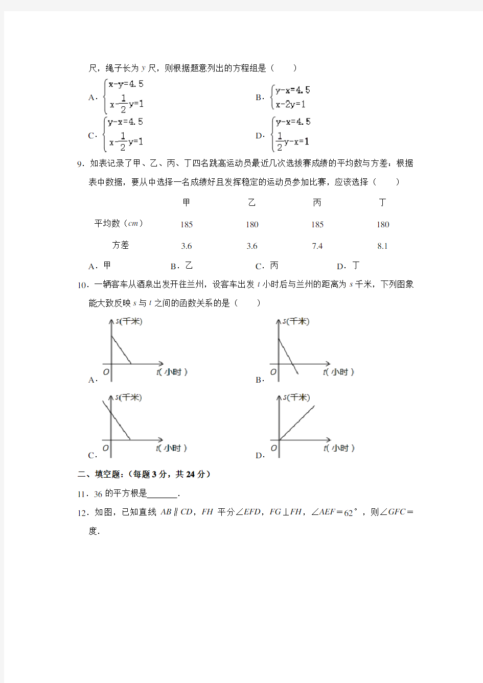 甘肃省酒泉市肃州区第六片区2020-2021学年上学期期末考试八年级数学(备用卷) 解析版