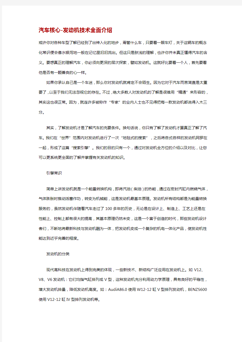 汽车核心发动机技术全面介绍