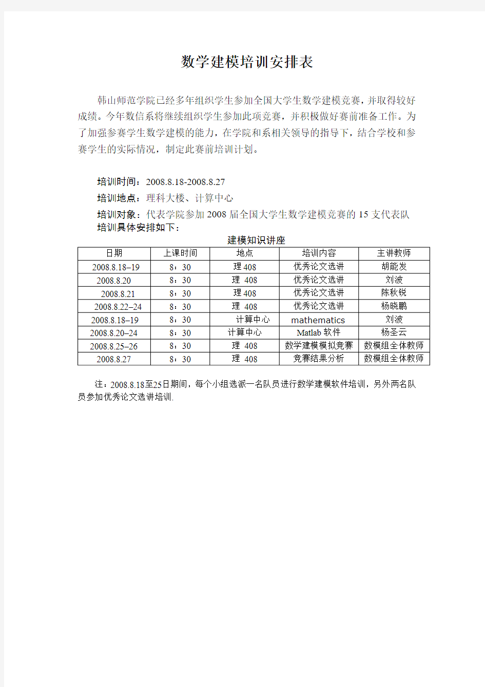 数学建模培训安排表