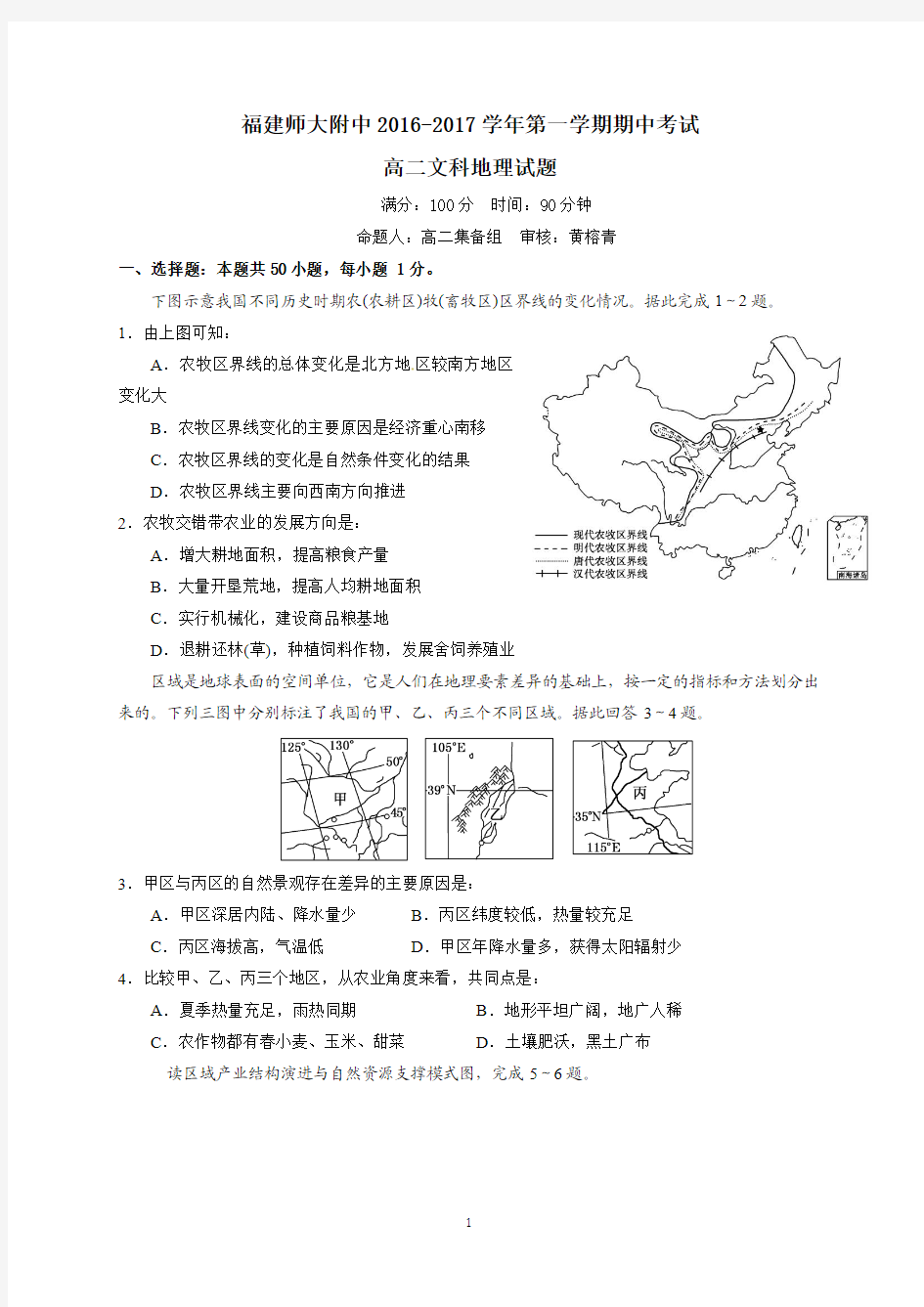 福建省师大附中2016-2017学年高二上学期期中考试地理试题