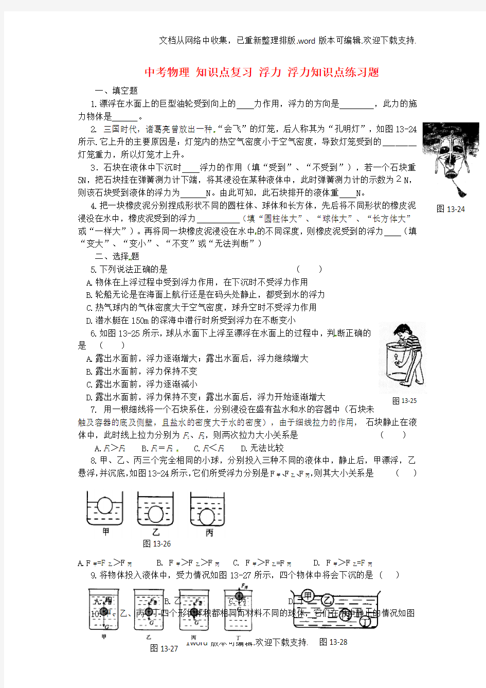 中考物理知识点复习浮力浮力知识点练习题