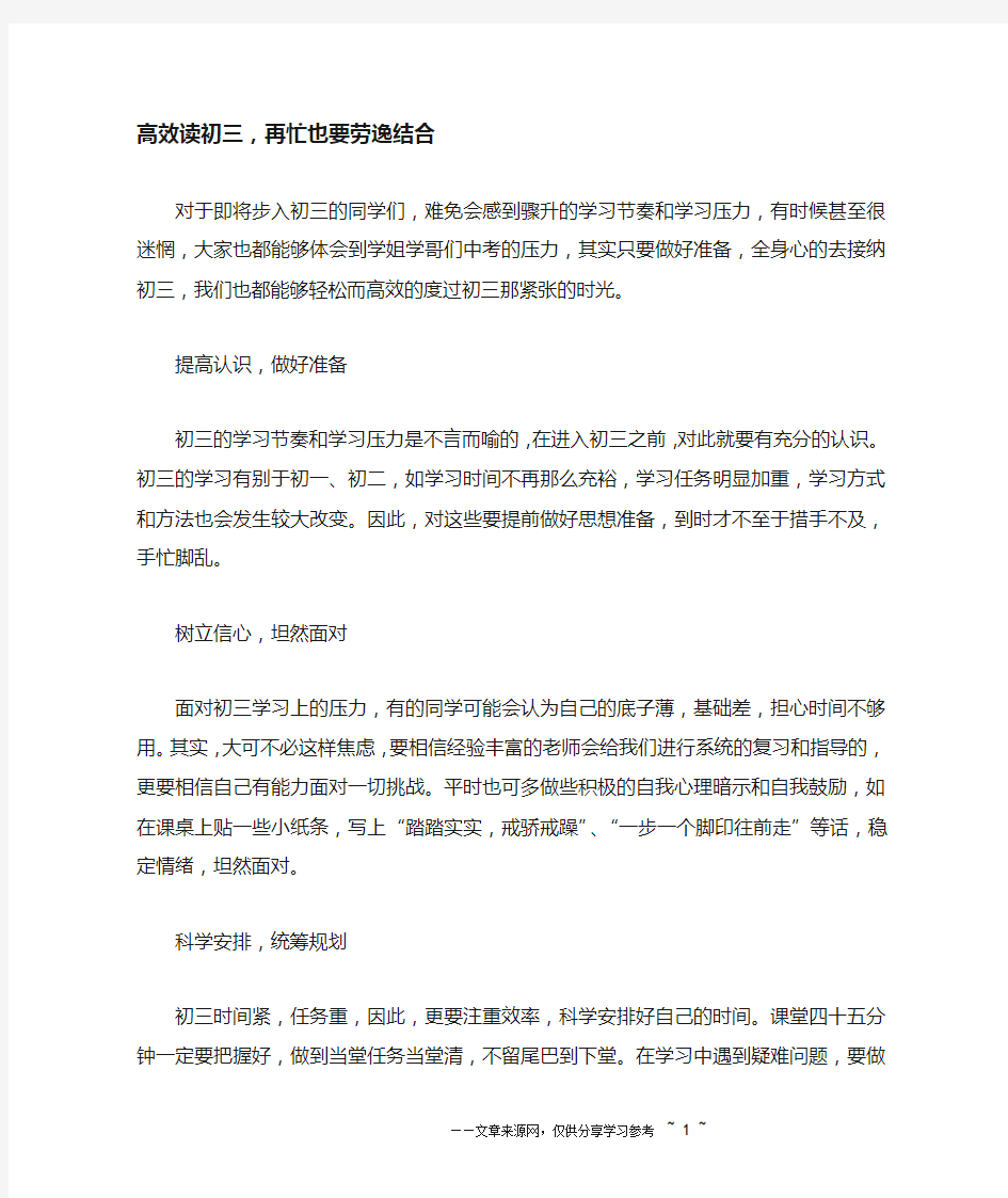 高效读初三,再忙也要劳逸结合