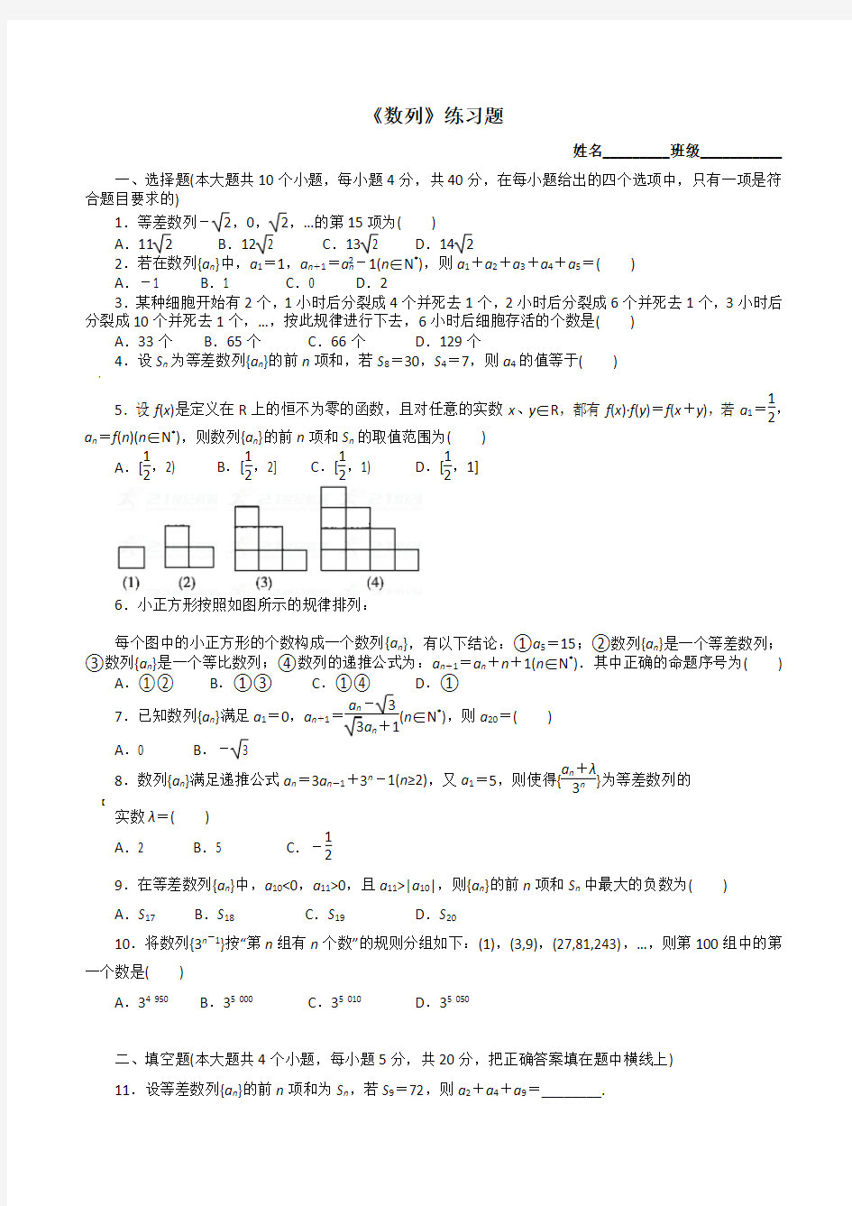 《数列》练习题及答案