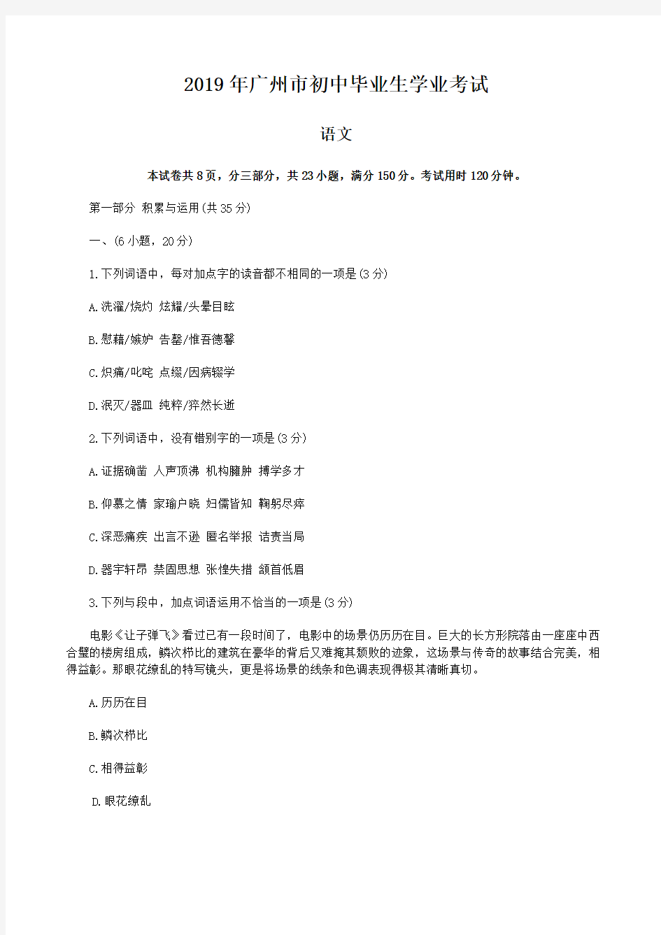 2019年广州市语文中考试卷及答案