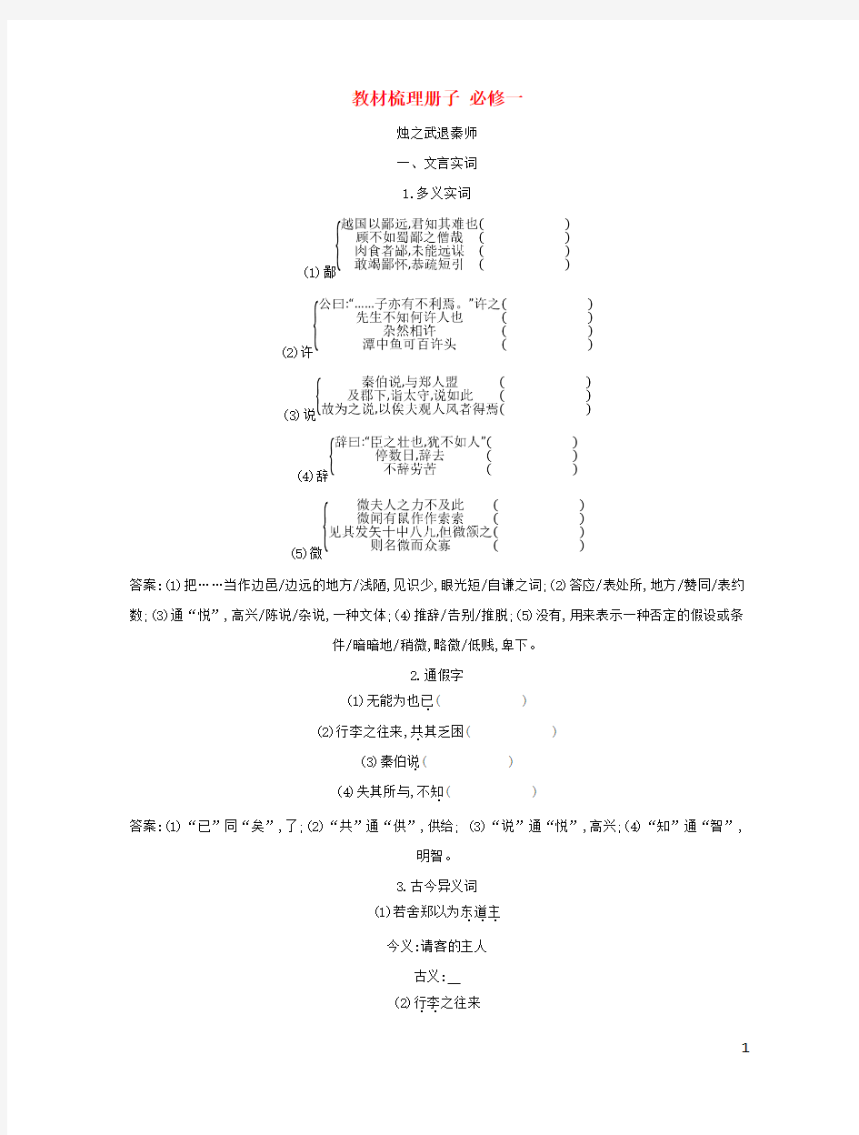 2018高考语文大一轮复习教材梳理册子必修一