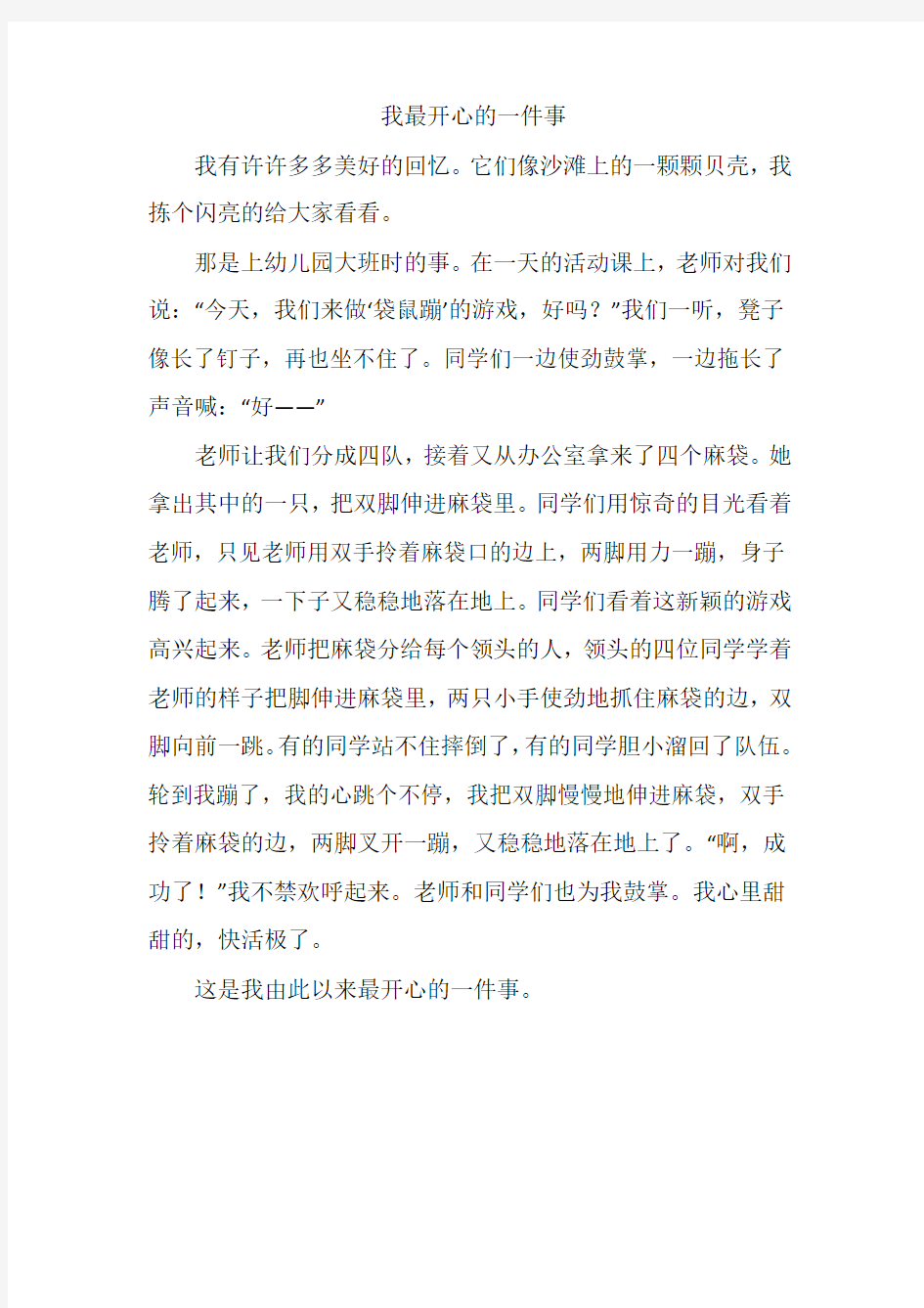 我最开心的一件事