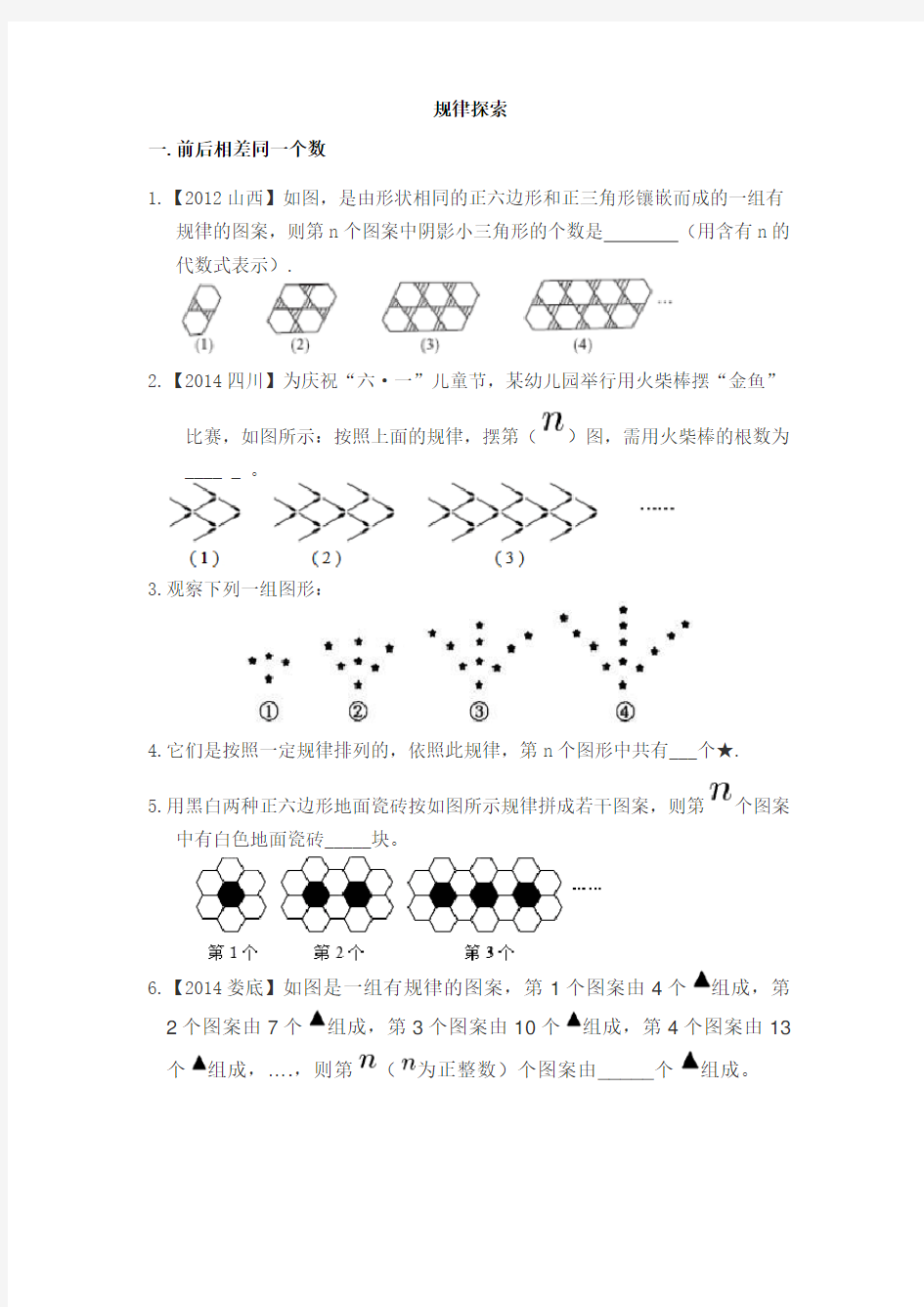 找规律题型汇总分析