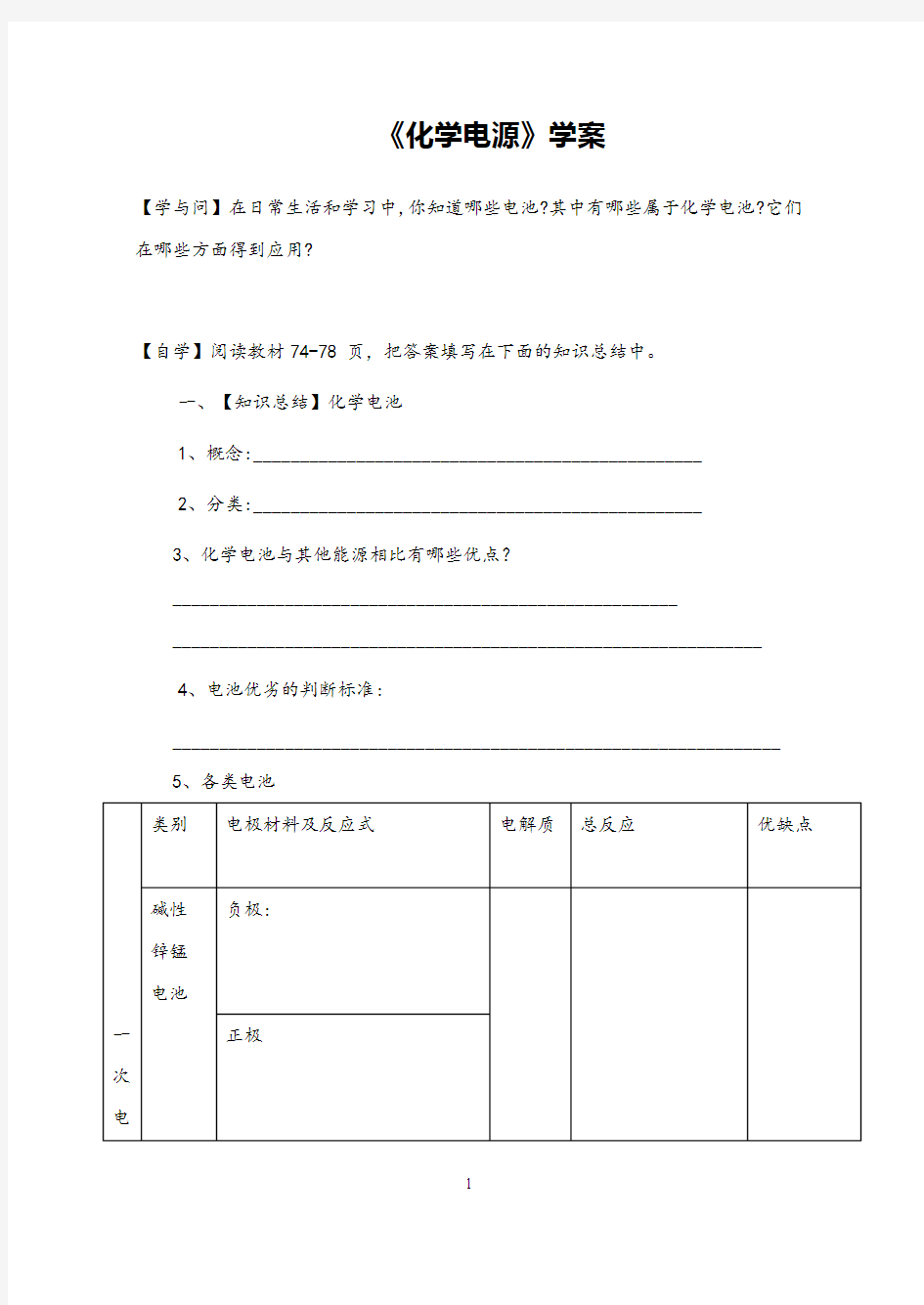 高中化学《化学电源》学案