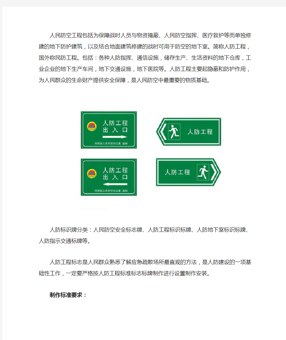 人民防空工程标识牌制作规范标准和安装要求