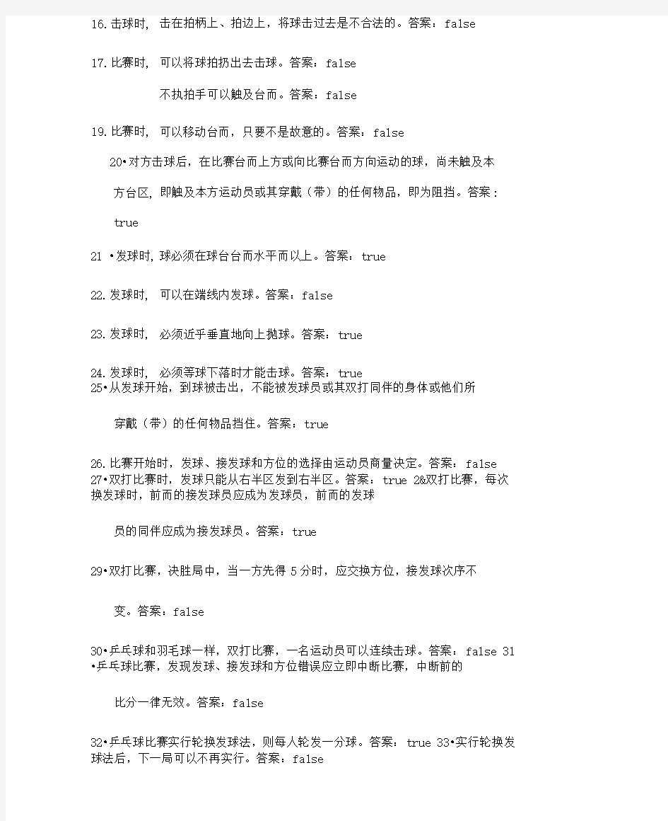 东华大学体育理论考试题库及答案(乒乓球部分)