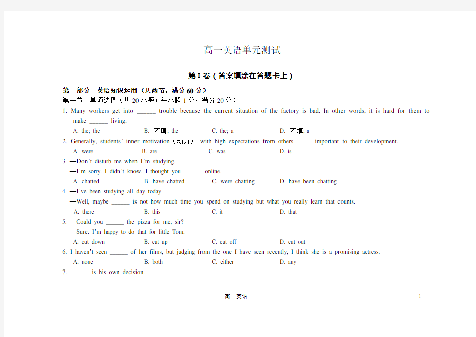 高一英语单元测试