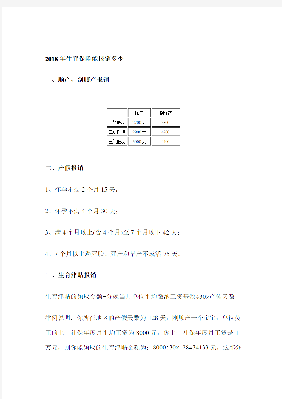 生育险报销流程-(1)