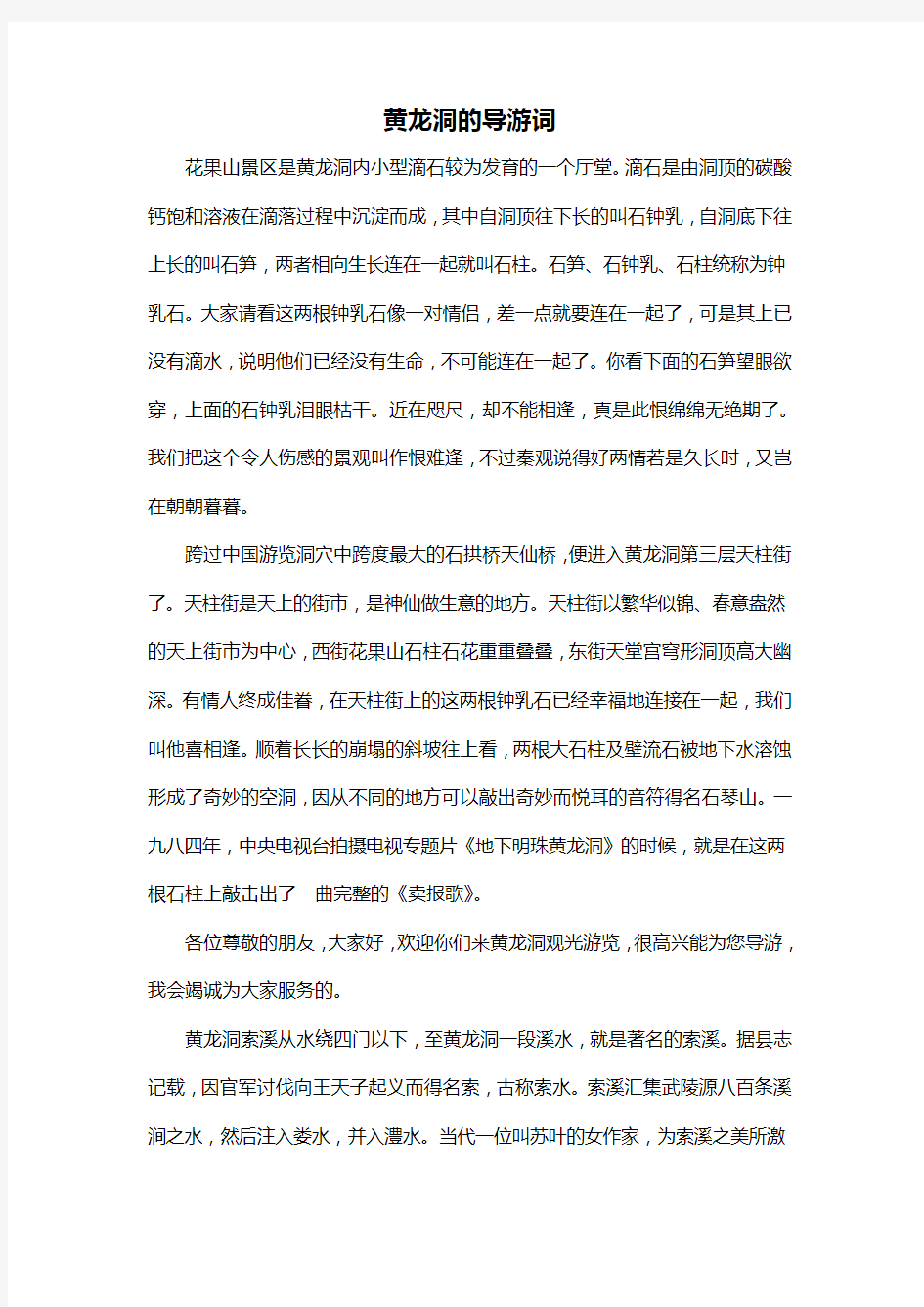 黄龙洞的导游词