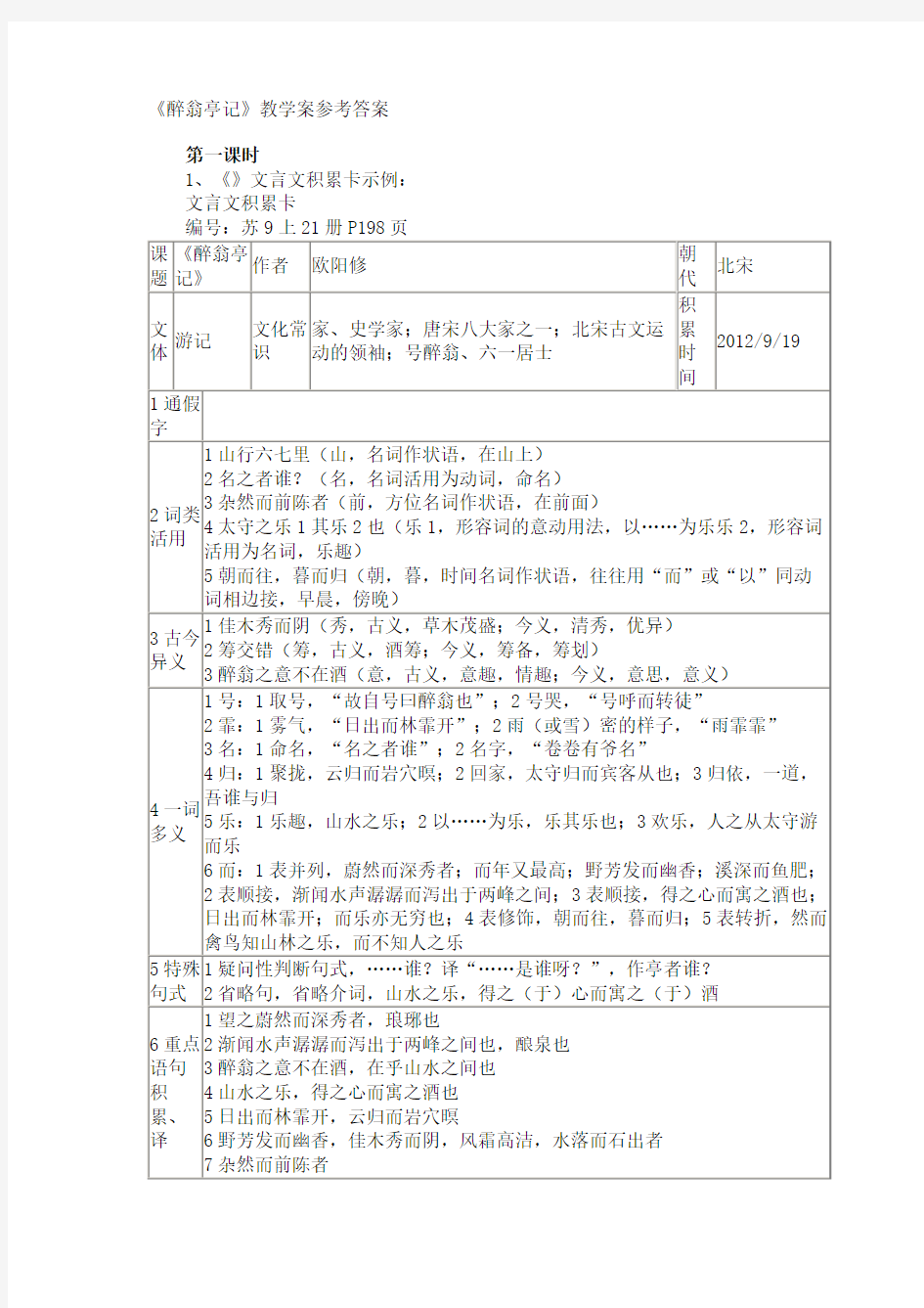 《醉翁亭记》教学案参考答案