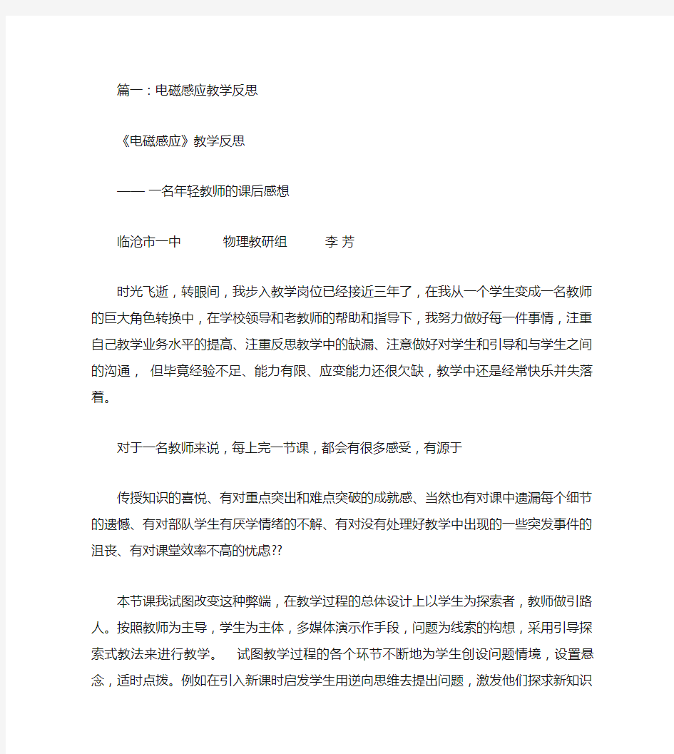 电磁感应现象教学反思