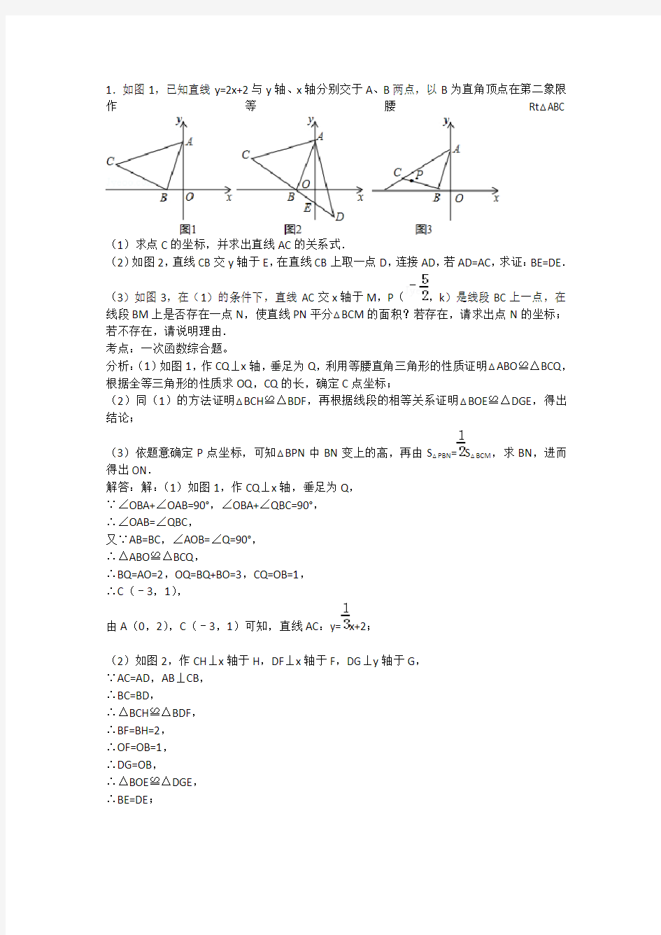 一次函数综合练习(全等三角形勾股定理)