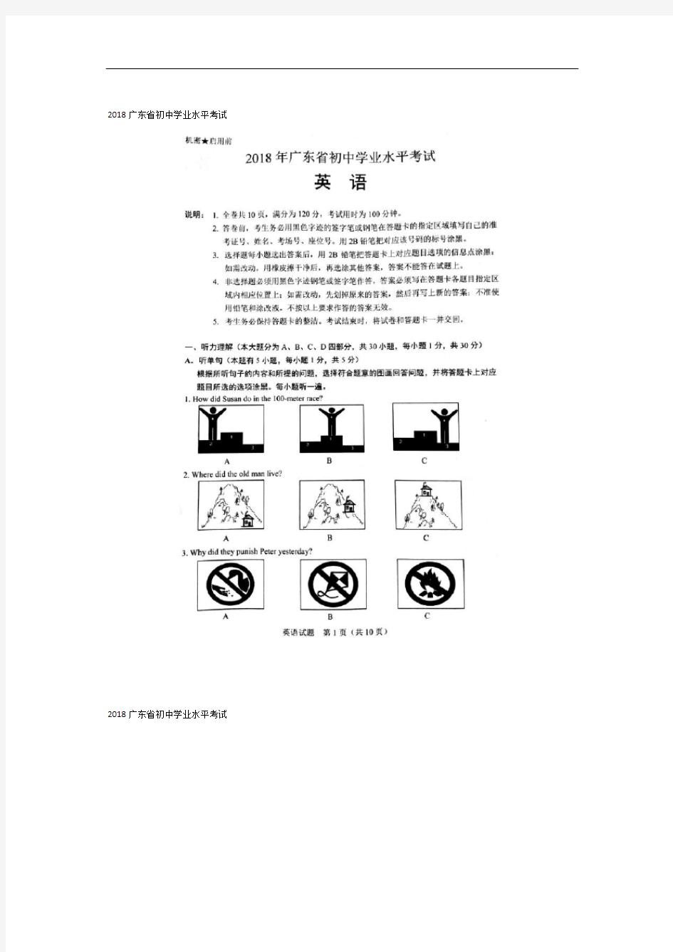 (完整版)广东省2018年中考英语试题真题(word版有答案)