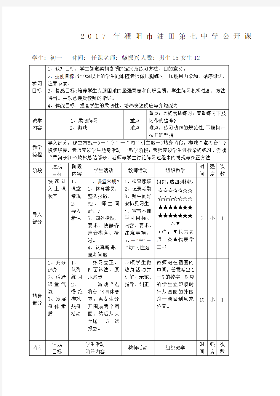 柔韧性练习教案