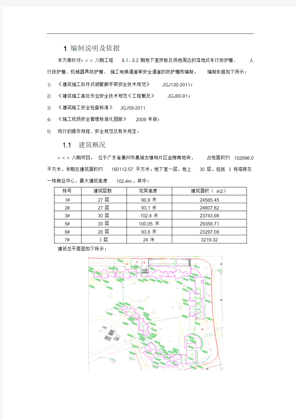 防护棚专项施工方案