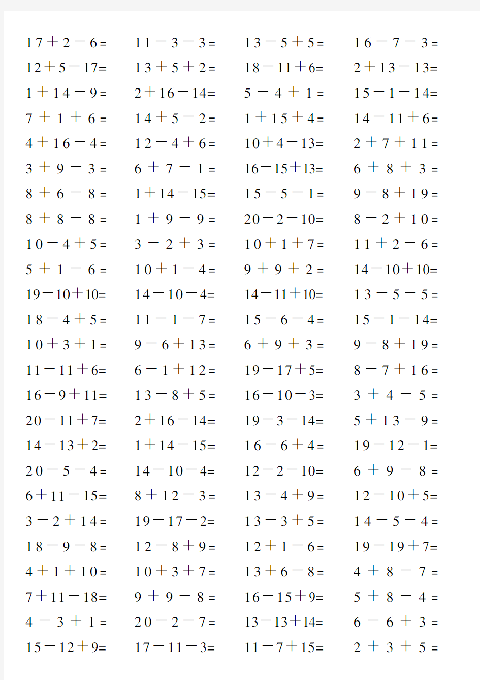 一年级数学_20以内连加连减混合运算题(可直接打印版)