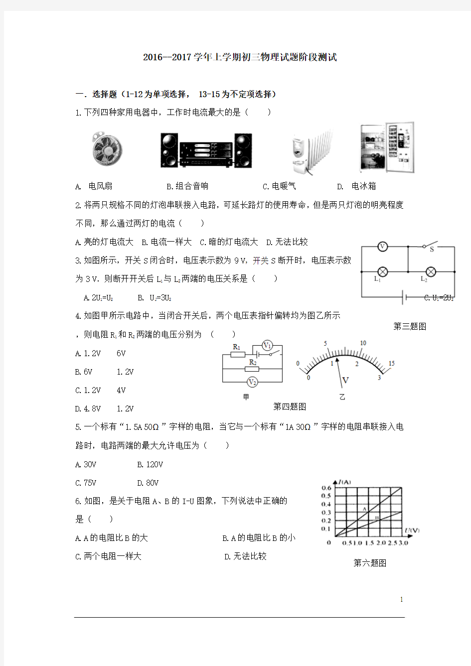 山东省滨州市三校2017届九年级物理上册第三次月考试题