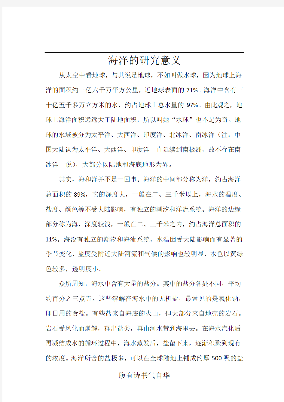 海洋的研究意义