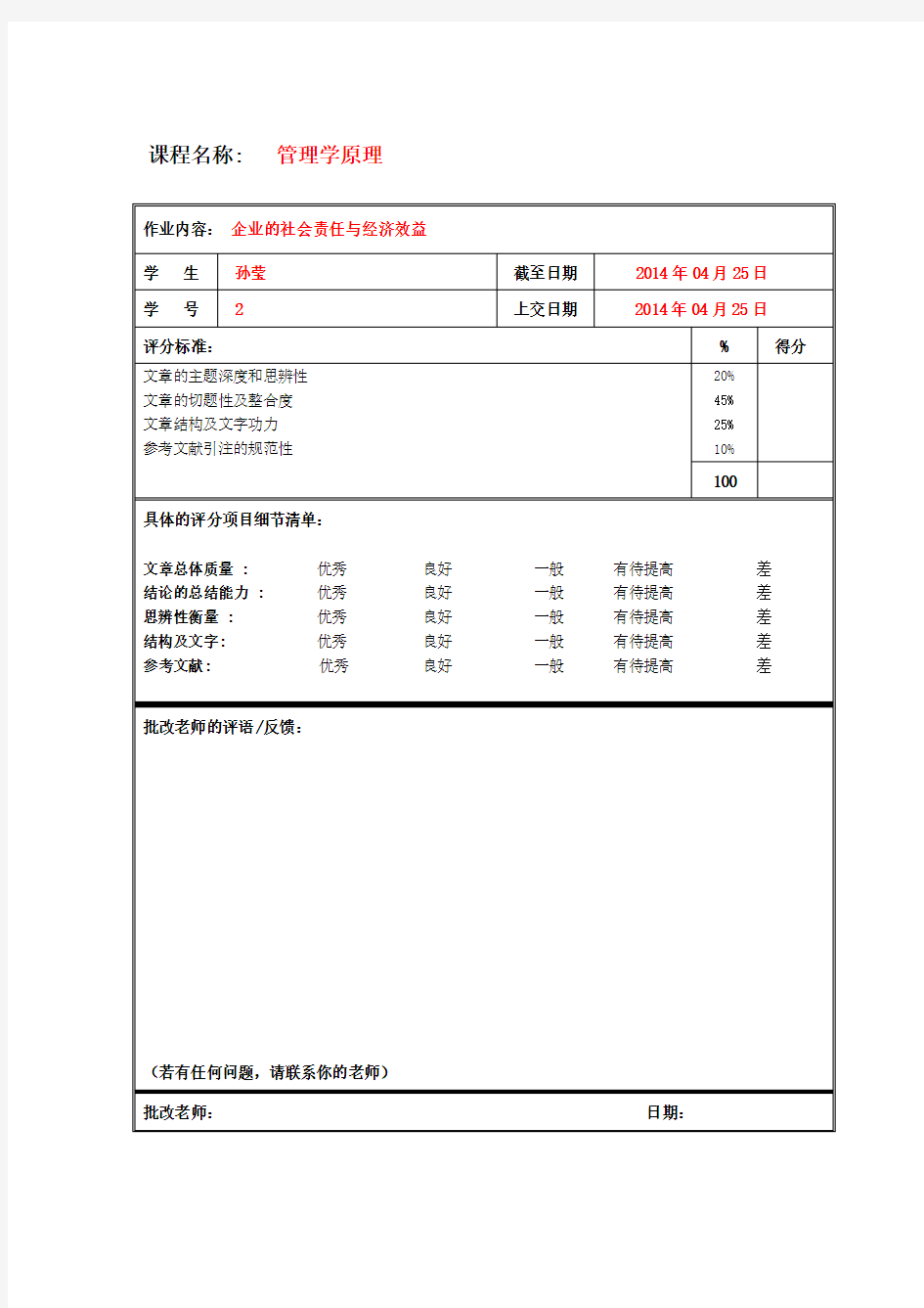 论企业的社会责任与经济效益的关系