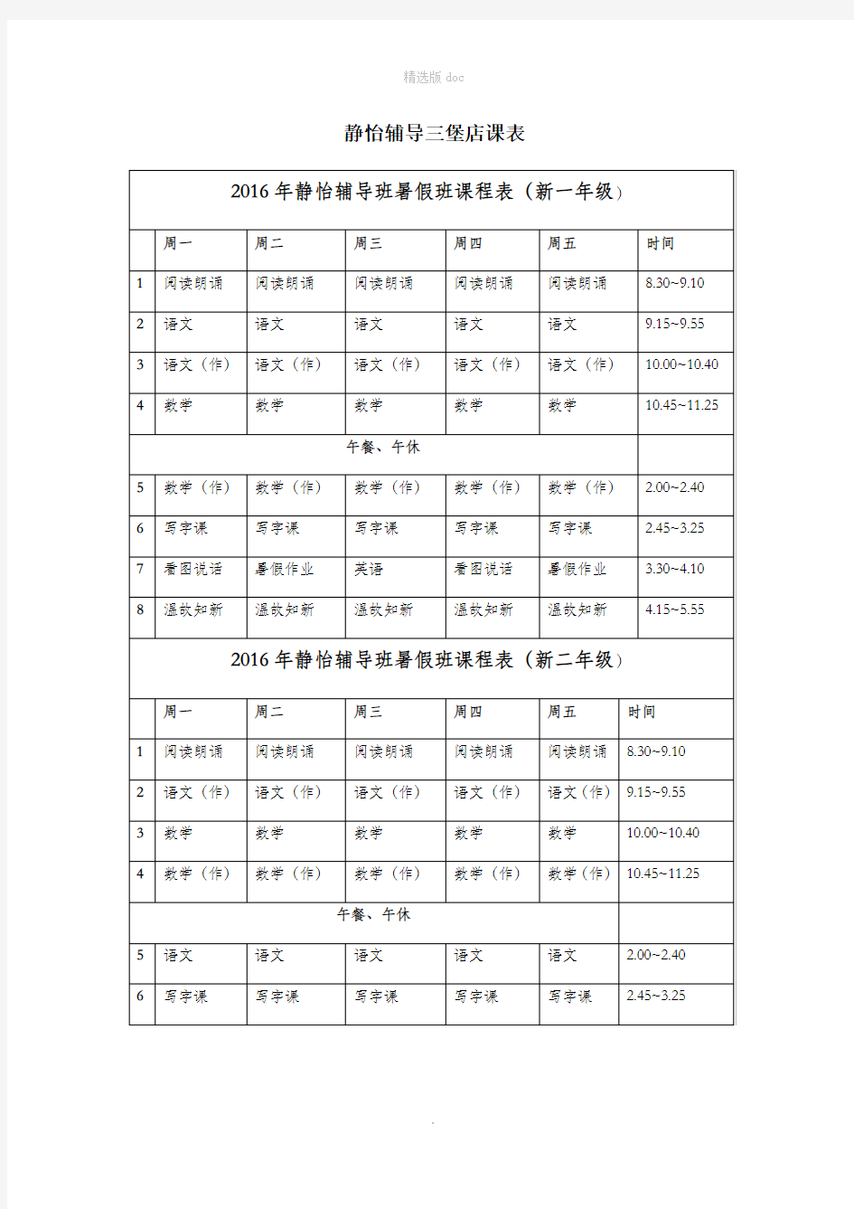 小学生暑假班课表