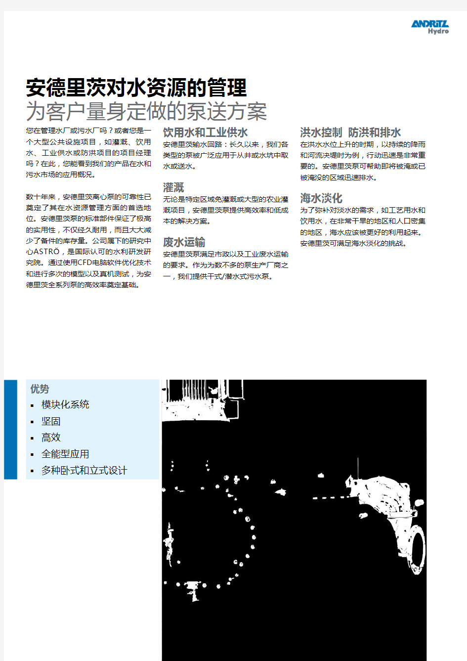 安德里茨水和污水的泵送方案-ANDRITZGROUP