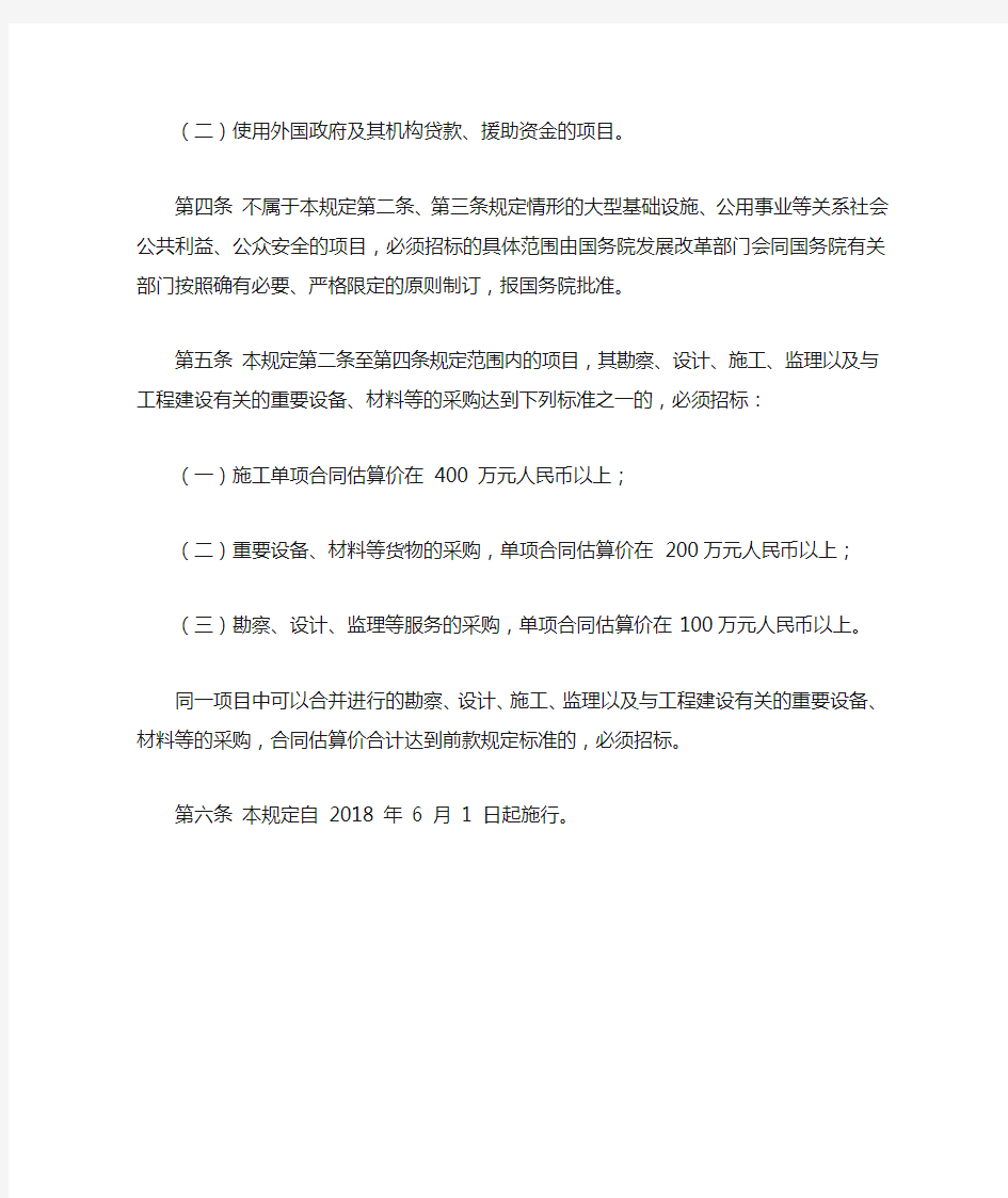 2018.06.01《必须招标的工程项目规定》(发改委16号令)