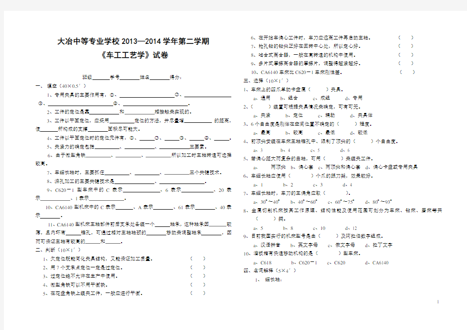 《车工工艺学》考试试卷及答案