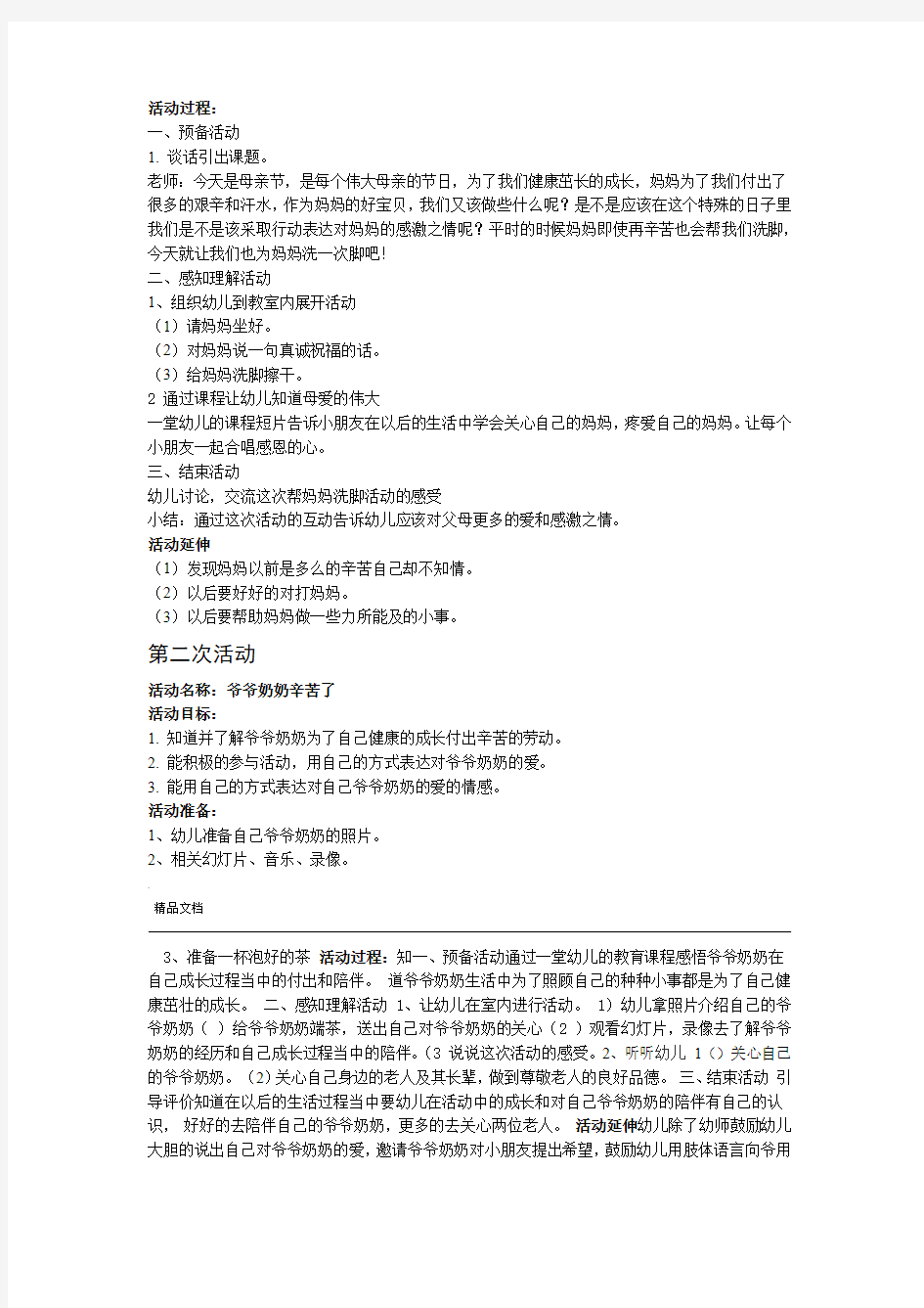 幼儿园小班主题活动方案我爱我家