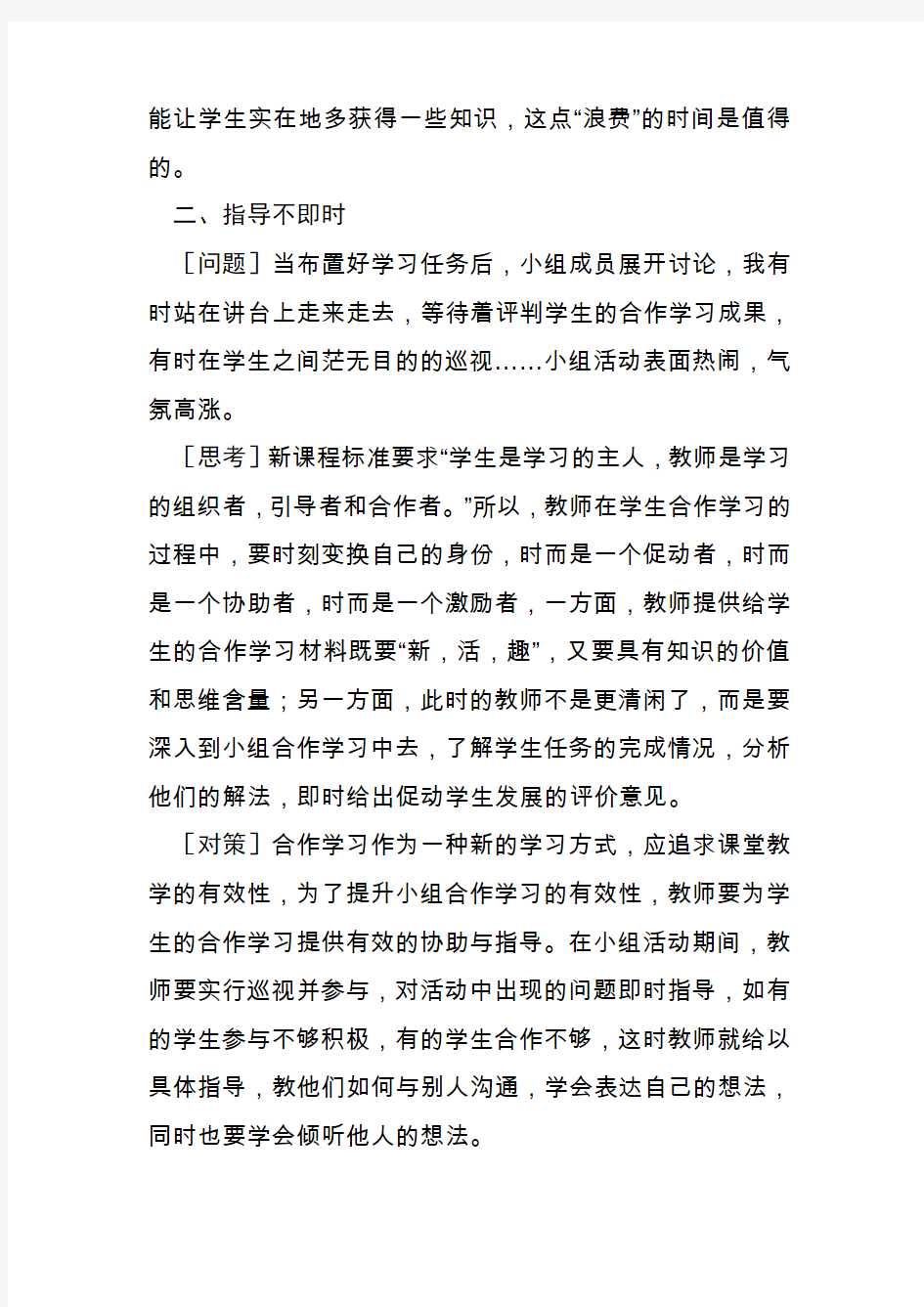 小组合作学习反思