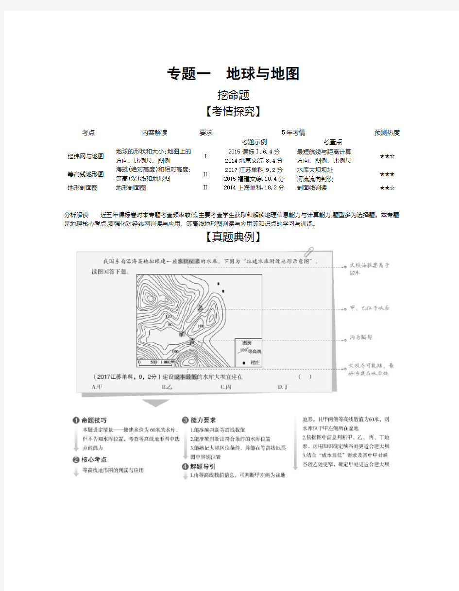 2020高考地理专题一 地球与地图