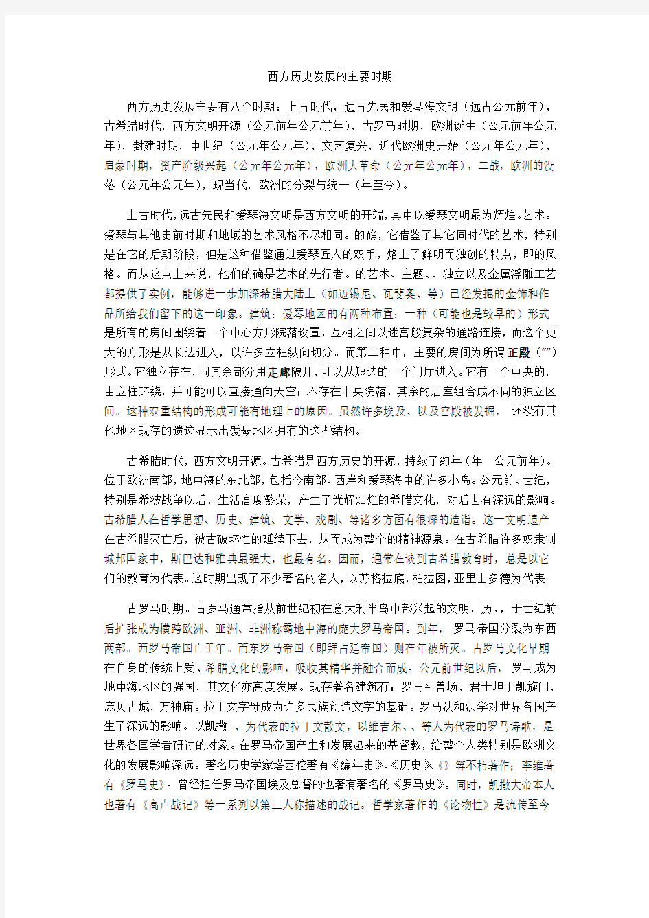 西方历史发展的主要时期