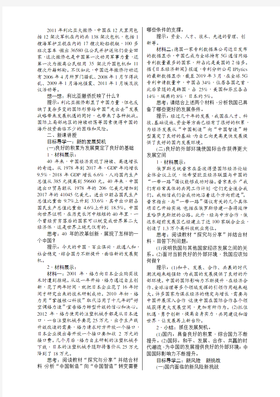 2020部编人教版九年级道德与法治下册《中国的机遇与挑战》教案(最新)